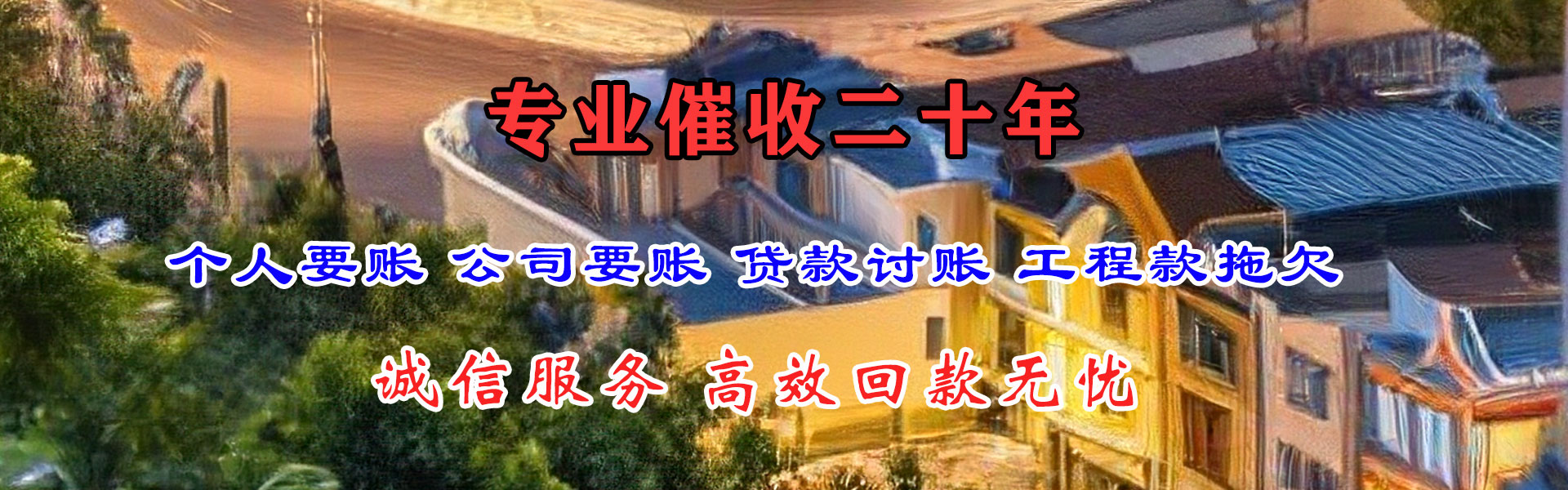常熟追账公司
